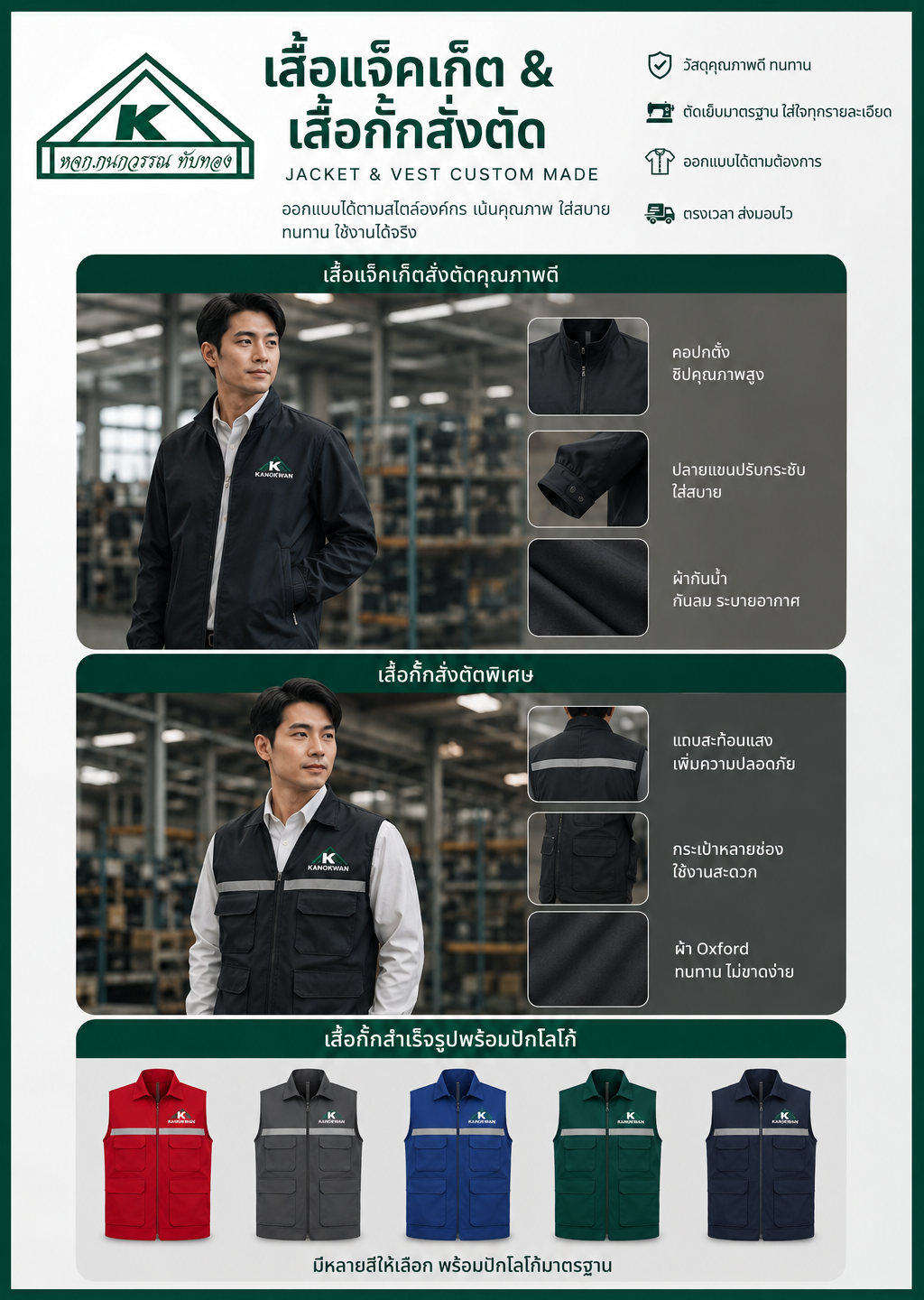 เสื้อแจ็คเก็ตและเสื้อกั๊ก