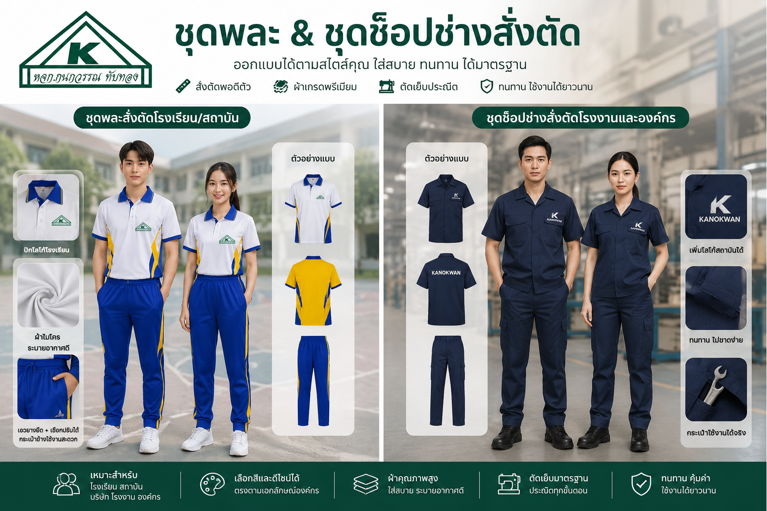ชุดพละและชุดช็อป