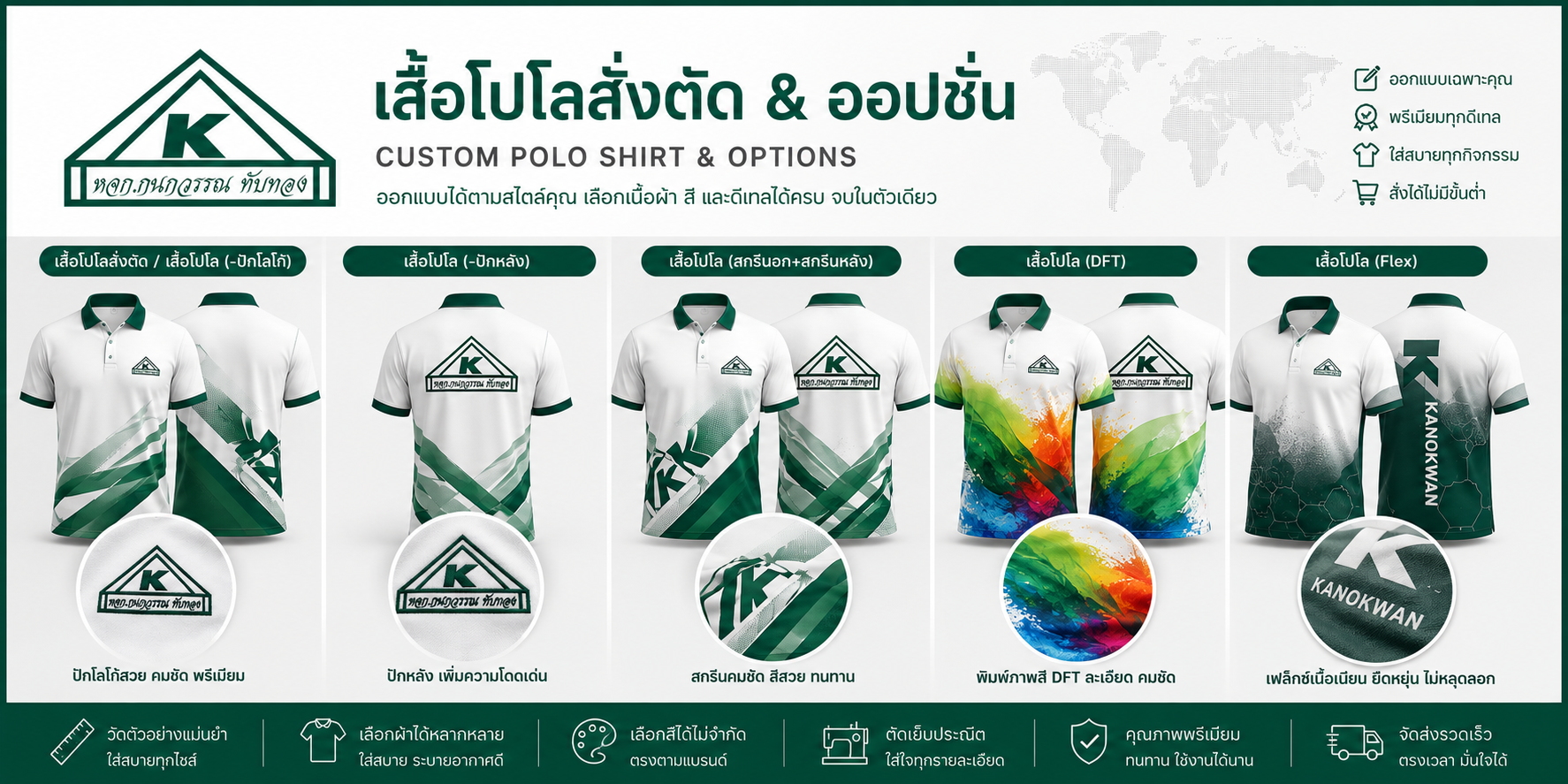 เสื้อโปโลสั่งตัด